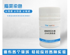 脂類(lèi)染色
